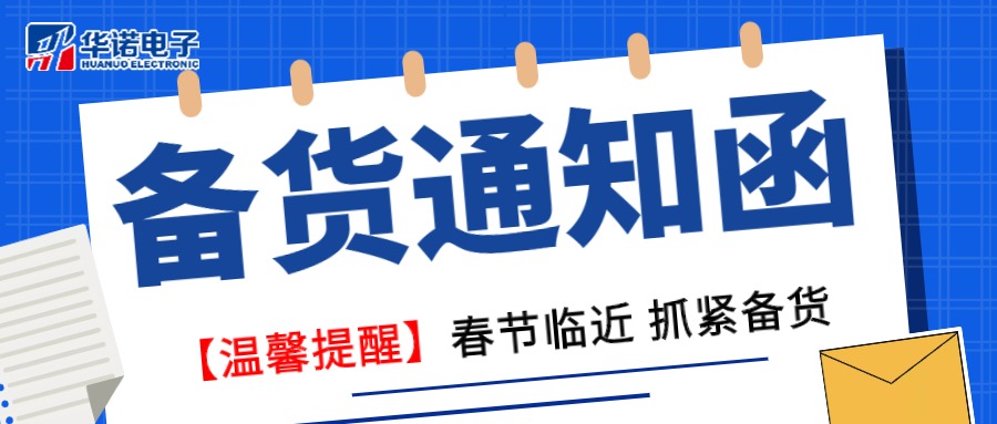 【華諾煤檢儀器 | 溫馨提醒】春節(jié)臨近 抓緊備貨！
